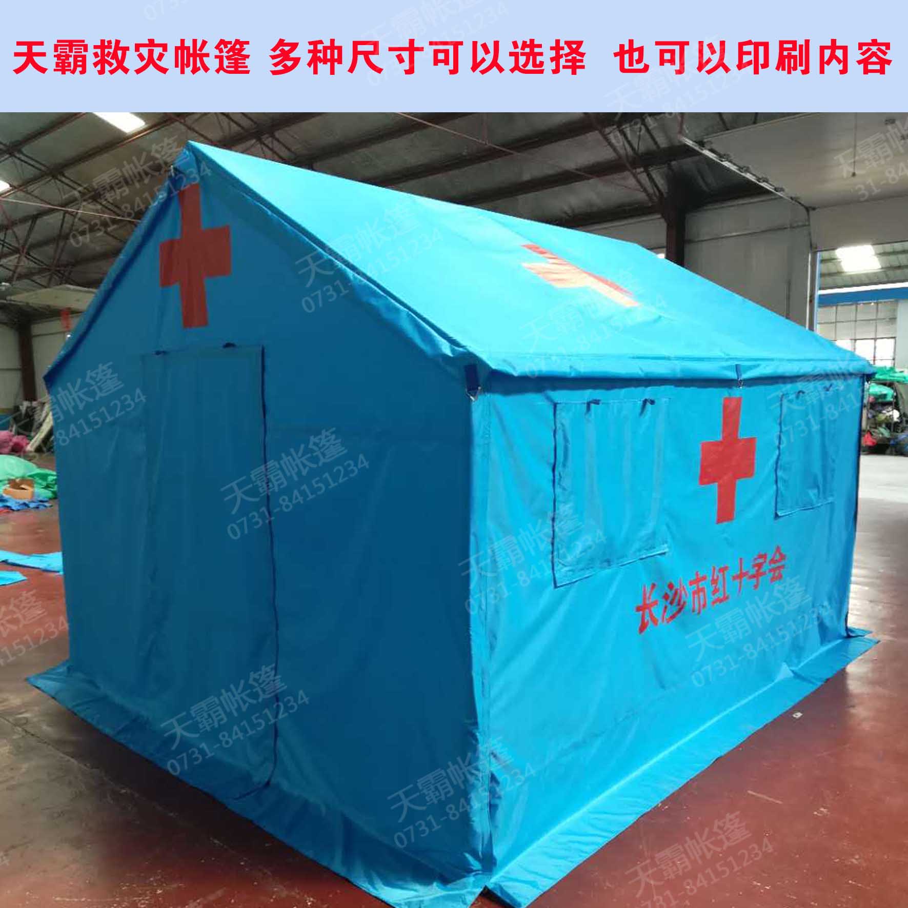 紅十字會救災(zāi)帳篷