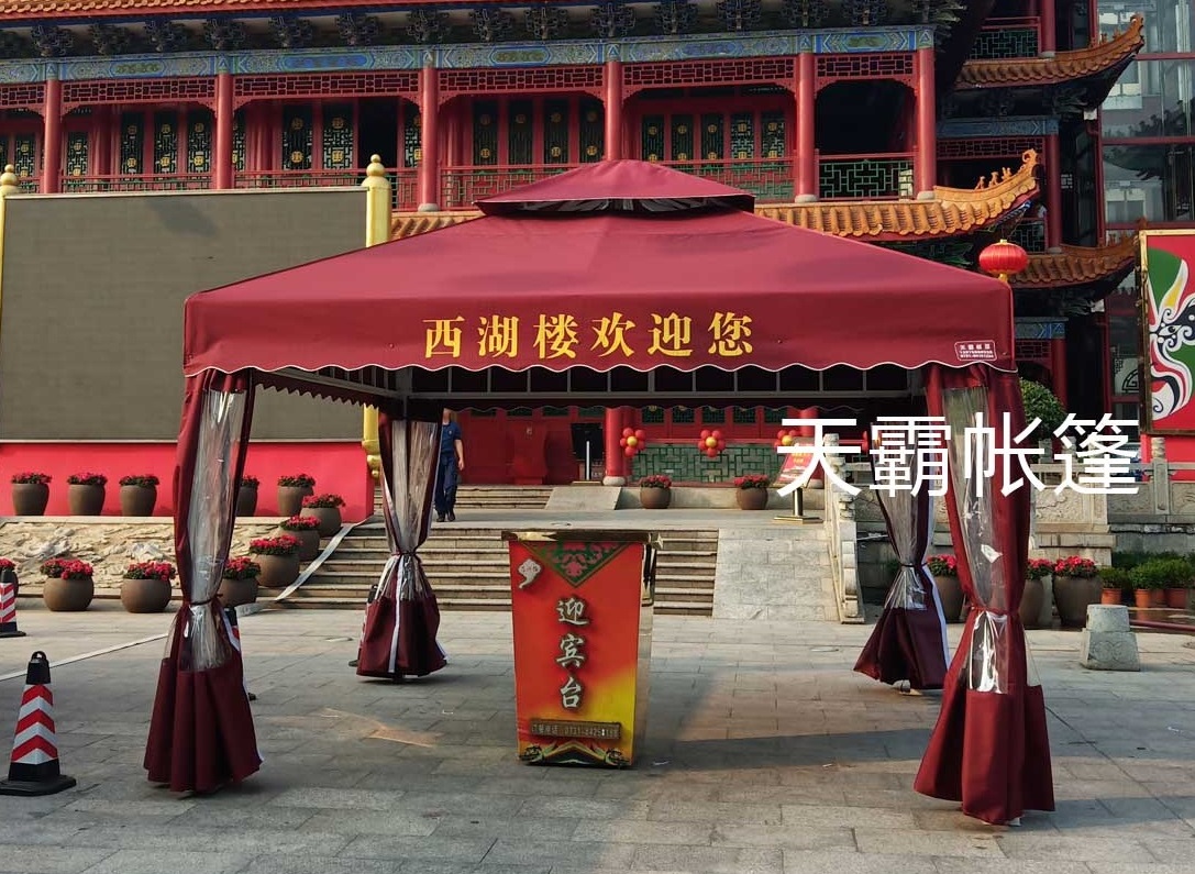 迎賓處不知道買什么帳篷搭配好？來(lái)看看西湖樓迎賓帳篷